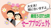 ブライダル新聞セーフプロジェクト