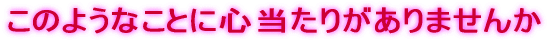 ���̂悤�Ȃ��ƂɐS�����肪����܂���