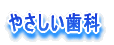 ���Ȉ�͌��̉Ȋw�҂ł���