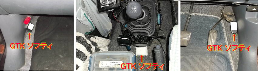 GTK-ソフティー　剛性感アップ