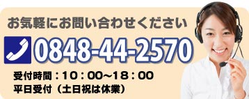 ご不明な点はお電話ください
