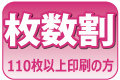 枚数割