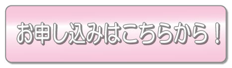 ブライダル新聞のお申し込みはこちら