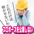 プロポーズを記事にしない