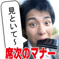 紙面フリースタイルで席次表を組み込み